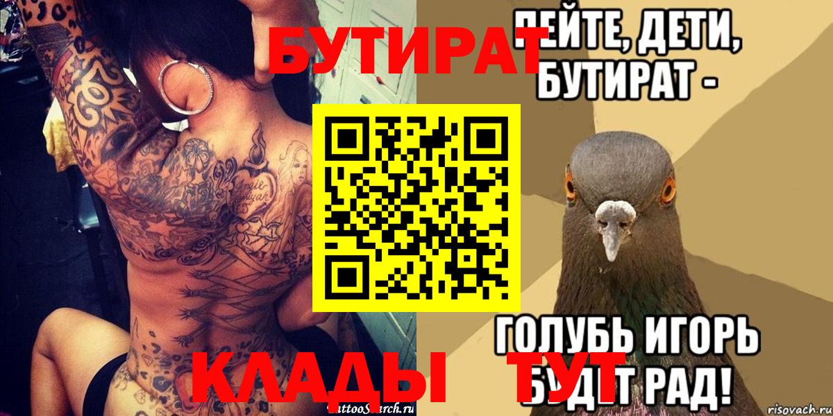 БУТИРАТ Butirat Добрянка