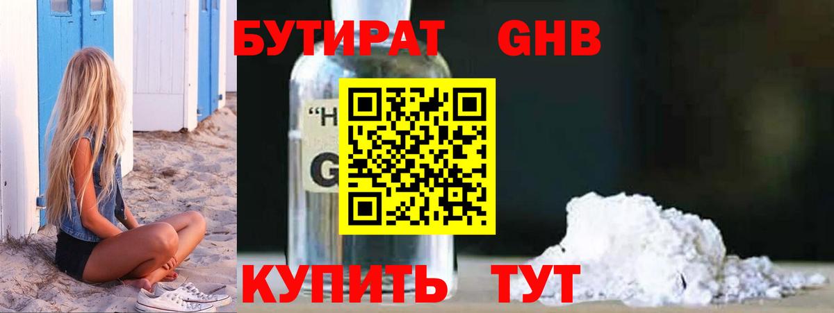 БУТИРАТ BDO 33%  Вход с VPN  Добрянка 