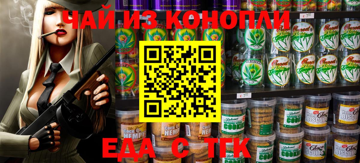 Добрянка  Печенье с ТГК марихуана  Вход с VPN 