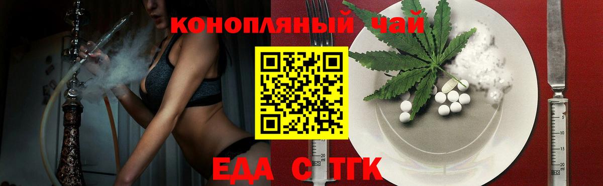 Еда ТГК конопля Добрянка
