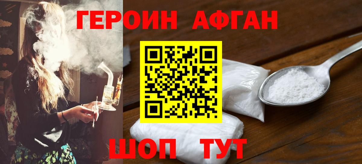 Героин герыч  Вход с VPN  Добрянка 